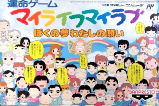 My Life My Love - Boku no Yume - Watashi no Negai (Japan)